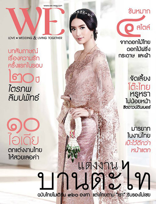 มิว นิษฐา มิว นิษฐา