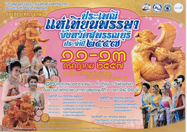 แห่เทียนเข้าพรรษา 2557 แห่เทียนเข้าพรรษา 2557
