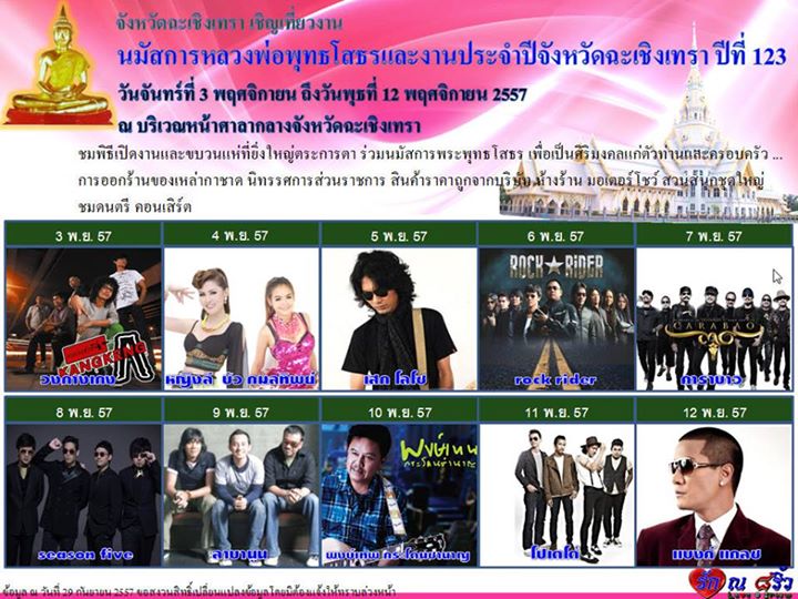 งานนมัสการหลวงพ่อโสธร ปี 2557 งานนมัสการหลวงพ่อโสธร ปี 2557