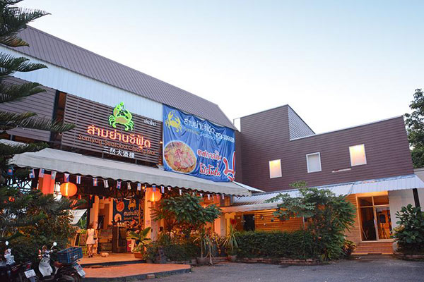 ร้านอาหารริมน้ำ เชียงใหม่ ร้านอาหารริมน้ำ เชียงใหม่