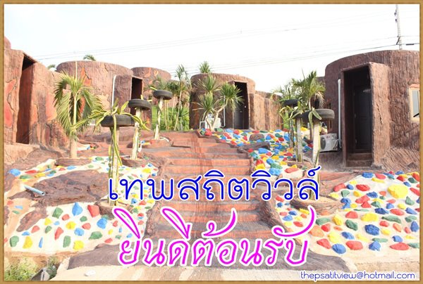 ที่พักชัยภูมิ ที่พักชัยภูมิ