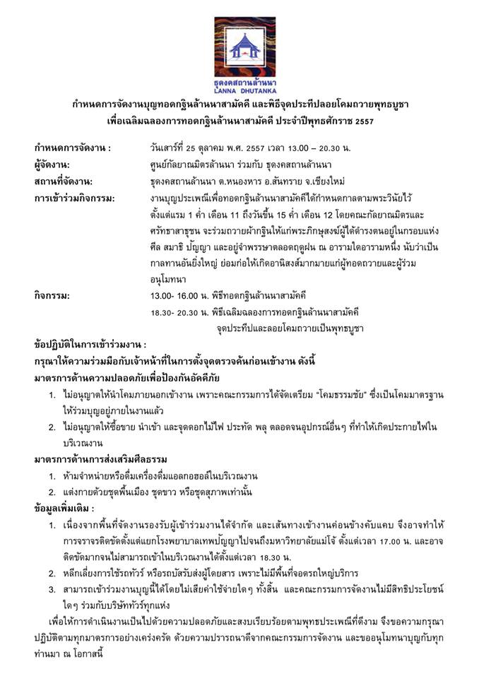 ประเพณียี่เป็ง ประเพณียี่เป็ง