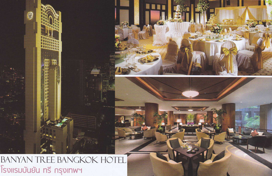 โรงแรมบันยัน ทรี โรงแรมบันยัน ทรี