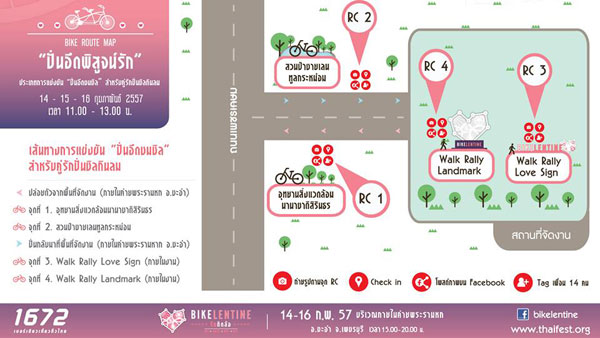 Bikelentine รักติดล้อ Bikelentine รักติดล้อ
