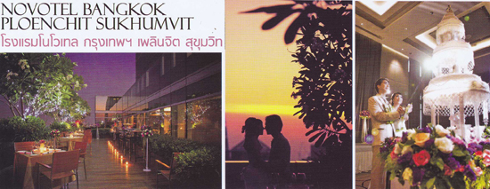 โรงแรมโนโวเทล โรงแรมโนโวเทล