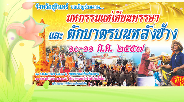 แห่เทียนเข้าพรรษา 2557 แห่เทียนเข้าพรรษา 2557