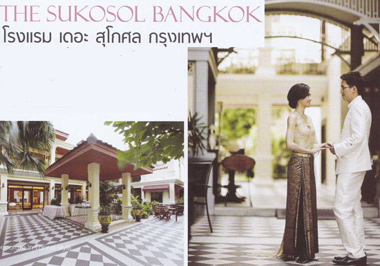 โรงแรม เดอะ สุโกศล โรงแรม เดอะ สุโกศล
