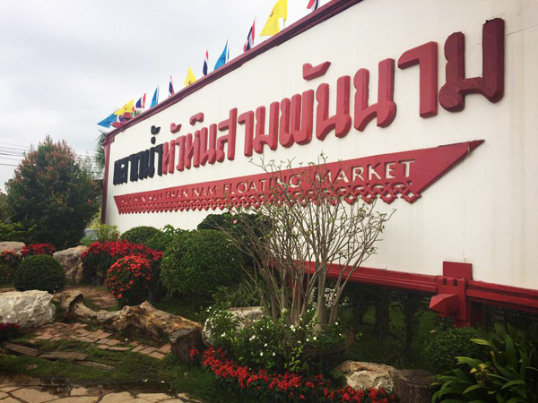 เทศกาลดอกไม้บาน ณ ตลาดน้ำหัวหินสามพันนาม เทศกาลดอกไม้บาน ณ ตลาดน้ำหัวหินสามพันนาม