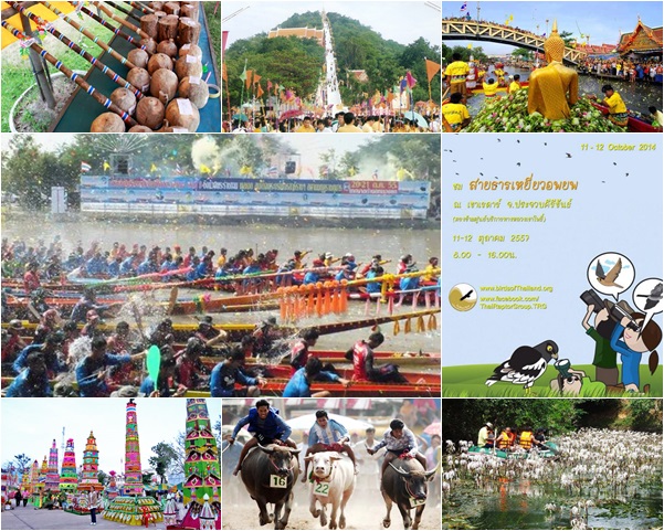 ประเพณีเดือนตุลาคม ประเพณีเดือนตุลาคม