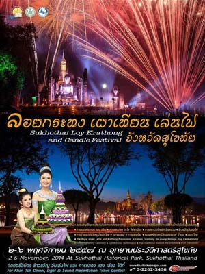 ลอยกระทง2557 ลอยกระทง2557
