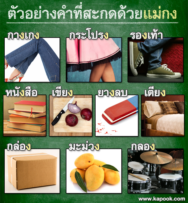 มาตรา แม่กง