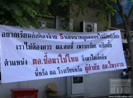 บดินทรเดชา ประท้วง