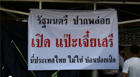 บดินทรเดชา ประท้วง