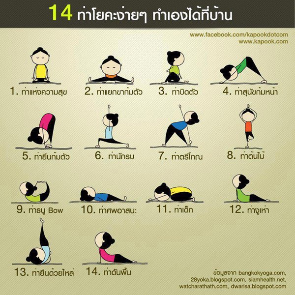 โยคะ โยคะ