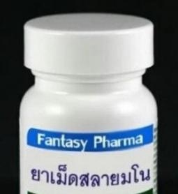 ยาสลายมโน ยาสลายมโน