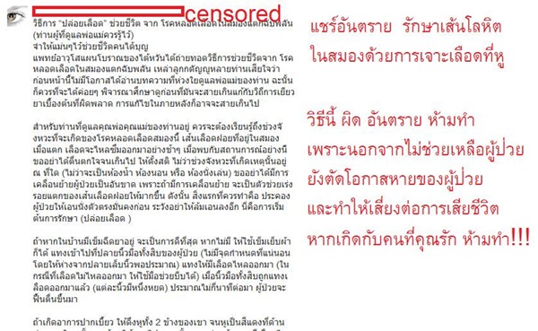 ปล่อยเลือดช่วยชีวิต ปล่อยเลือดช่วยชีวิต