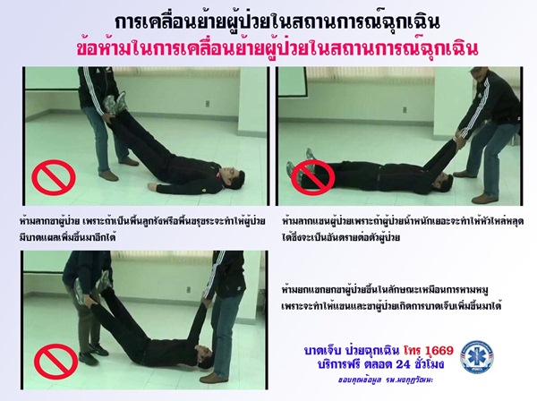 วิธีปฐมพยาบาล วิธีปฐมพยาบาล