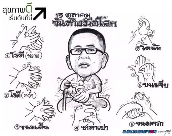 วันล้างมือโลก 15 ตุลาคม วันล้างมือโลก 15 ตุลาคม