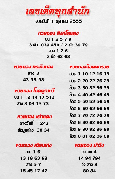 หวยซอง