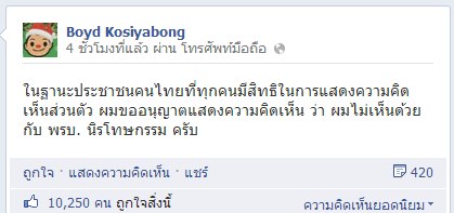 บอย โกสิยพงษ์ บอย โกสิยพงษ์