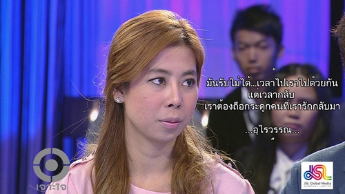 เจาะใจ คู่แท้ปาฏิหาริย์