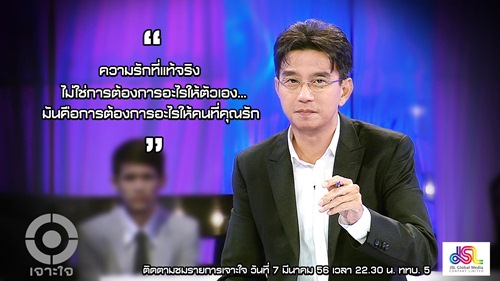 เจาะใจ คู่แท้ปาฏิหาริย์