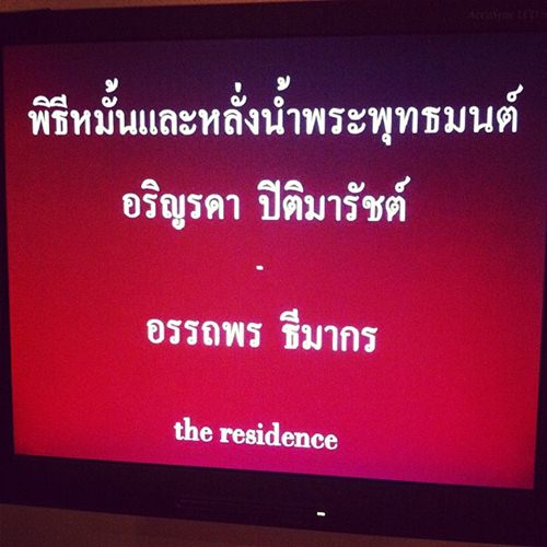 งานแต่งหนุ่มฝ้าย