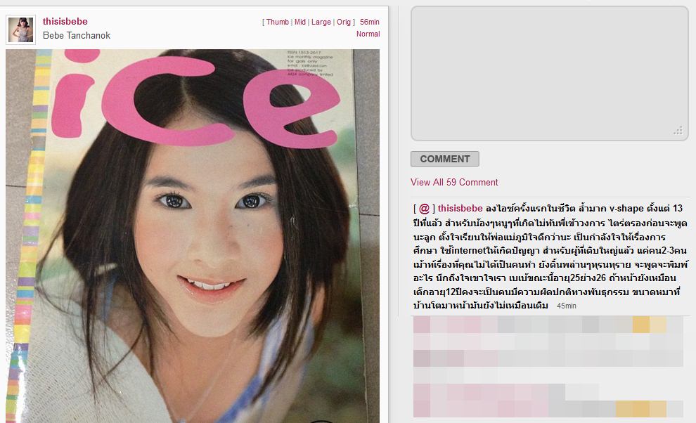 เบเบ้ ศัลยกรรม