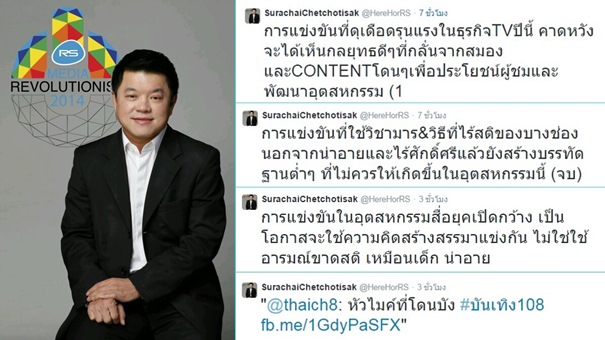 เฮียฮ้อ อาร์เอส เฮียฮ้อ อาร์เอส