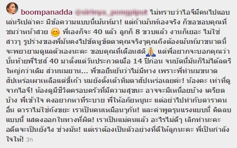 บุ๋ม ปนัดดา บุ๋ม ปนัดดา