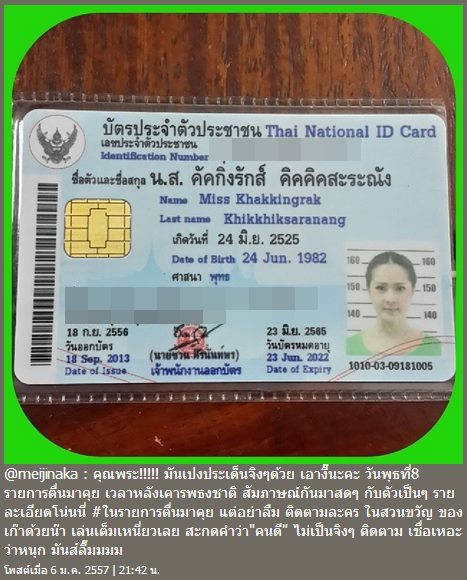 คัคกิ่งรักส์ คิคคิคสะระณัง คัคกิ่งรักส์ คิคคิคสะระณัง