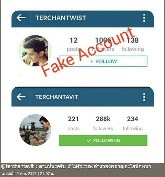 เต๋อ ฉันทวิชช์ IG ปลอม เต๋อ ฉันทวิชช์ IG ปลอม