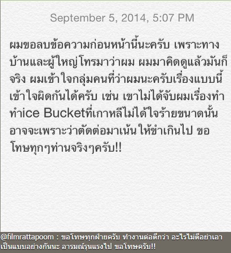 ฟิล์ม รัฐภูมิ ของขึ้น โต้ข่าวโดนสื่อเกาหลีจวกจัดฉากทำ Ice Bucket Challenge ฟิล์ม รัฐภูมิ ของขึ้น โต้ข่าวโดนสื่อเกาหลีจวกจัดฉากทำ Ice Bucket Challenge