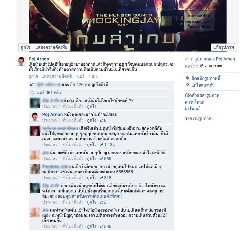 พจน์ อานนท์ วิจารณ์ Hunger Games พจน์ อานนท์ วิจารณ์ Hunger Games