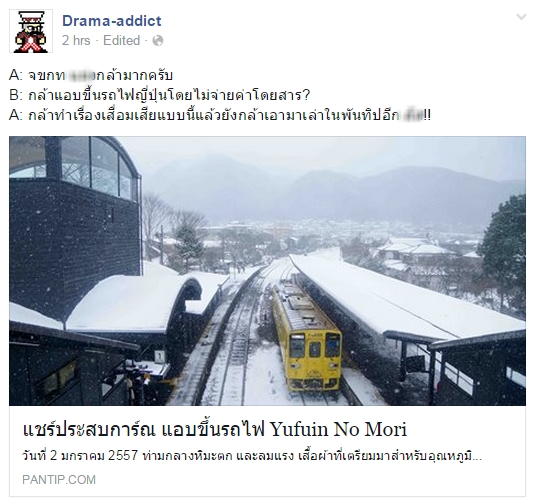 ดราม่าแอบขึ้นรถไฟ ดราม่าแอบขึ้นรถไฟ