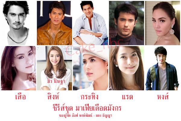มาเฟียเลือดมังกร มาเฟียเลือดมังกร