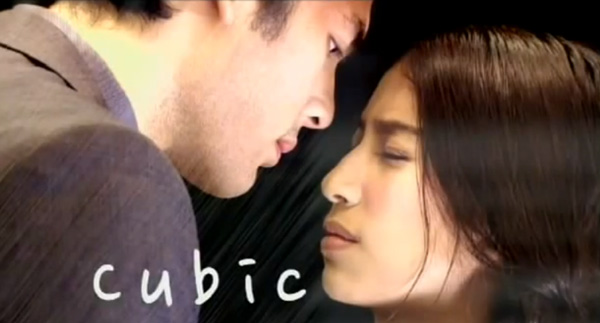 ทีเซอร์ คิวบิก ทีเซอร์ คิวบิก