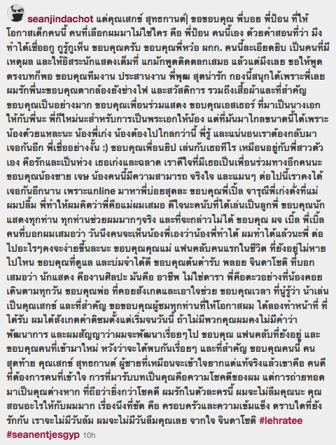 เล่ห์รตี ฌอห์ณ จินดาโชติ เล่ห์รตี ฌอห์ณ จินดาโชติ