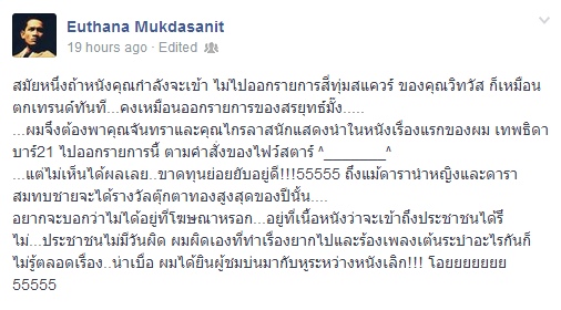 หง่าว ยุทธนา มุกดาสนิท หง่าว ยุทธนา มุกดาสนิท
