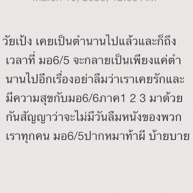 พจน์ อานนท์ มอ 6/5