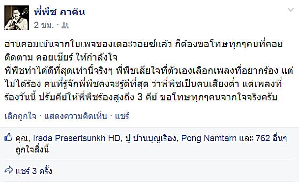 พืช The Voice พืช The Voice