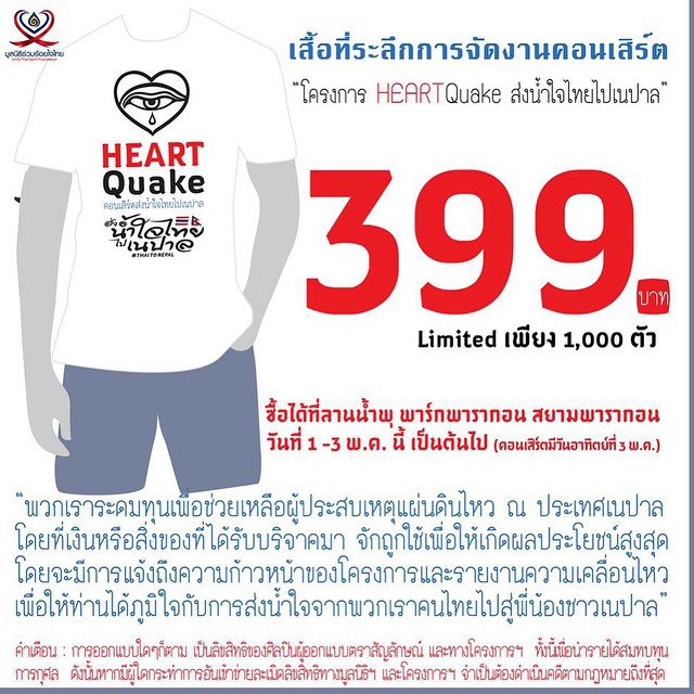 นูโว จัดคอนเสิร์ต for NEPAL Concert นูโว จัดคอนเสิร์ต for NEPAL Concert