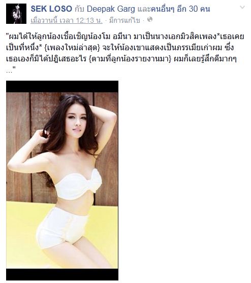 เสก โลโซ โม อมีนา เสก โลโซ โม อมีนา