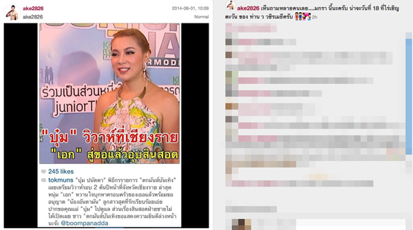 บุ๋ม เอก แต่งงาน บุ๋ม เอก แต่งงาน