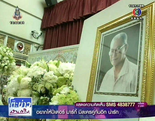 ไว้อาลัย คุณพ่อสมบัติ ศรีสุภาพ คุณพ่อของผู้จัด คิง สมจริง ศรีสุภาพ ไว้อาลัย คุณพ่อสมบัติ ศรีสุภาพ คุณพ่อของผู้จัด คิง สมจริง ศรีสุภาพ