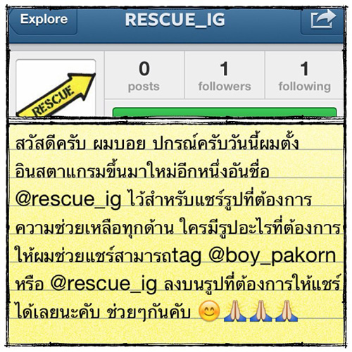 บอย ปกรณ์ rescue_ig ช่วยเหลือคนอื่น บอย ปกรณ์ rescue_ig ช่วยเหลือคนอื่น