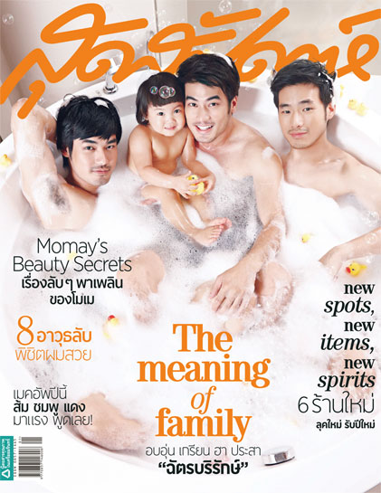 น้องวันใหม่ พร้อมครอบครัวฉัตรบริรักษ์ ขึ้นปก นิตยสารสุดสัปดาห์ น้องวันใหม่ พร้อมครอบครัวฉัตรบริรักษ์ ขึ้นปก นิตยสารสุดสัปดาห์