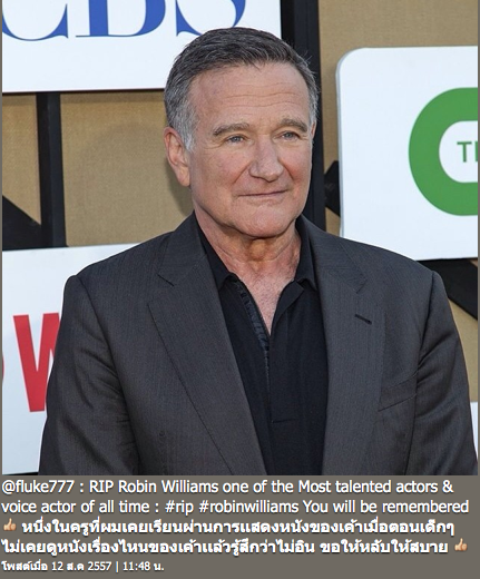 ข่าว โรบิน วิลเลียมส์ เสียชีวิต ข่าว โรบิน วิลเลียมส์ เสียชีวิต