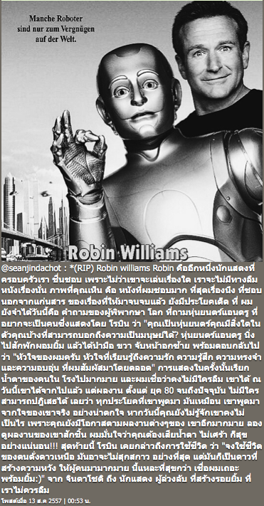 ข่าว โรบิน วิลเลียมส์ เสียชีวิต ข่าว โรบิน วิลเลียมส์ เสียชีวิต