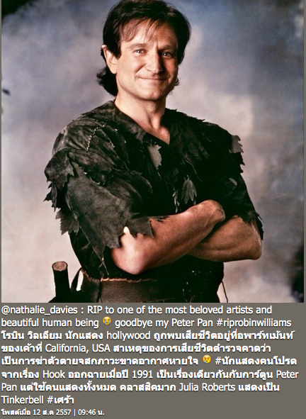 ข่าว โรบิน วิลเลียมส์ เสียชีวิต ข่าว โรบิน วิลเลียมส์ เสียชีวิต